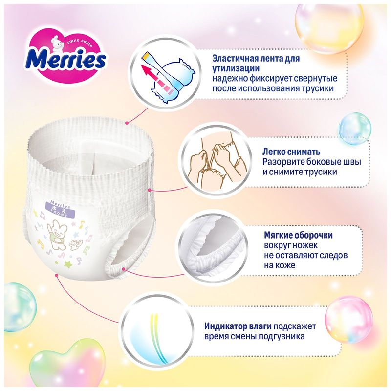 

Подгузники-трусики Merries XL 12-22 кг 46 шт.