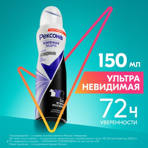 

Дезодорант-антиперспирант женский Rexona Усиленная Защита Ультра невидимая защита спрей, 150 мл