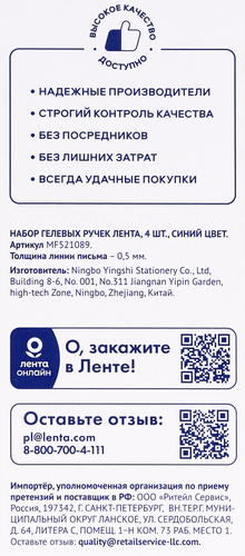 

Набор гелевых ручек ЛЕНТА синий, 4шт
