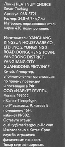 

Ложка Platinum Choice Smart Cooking, нержавеющая сталь, Арт. 06B-ST21