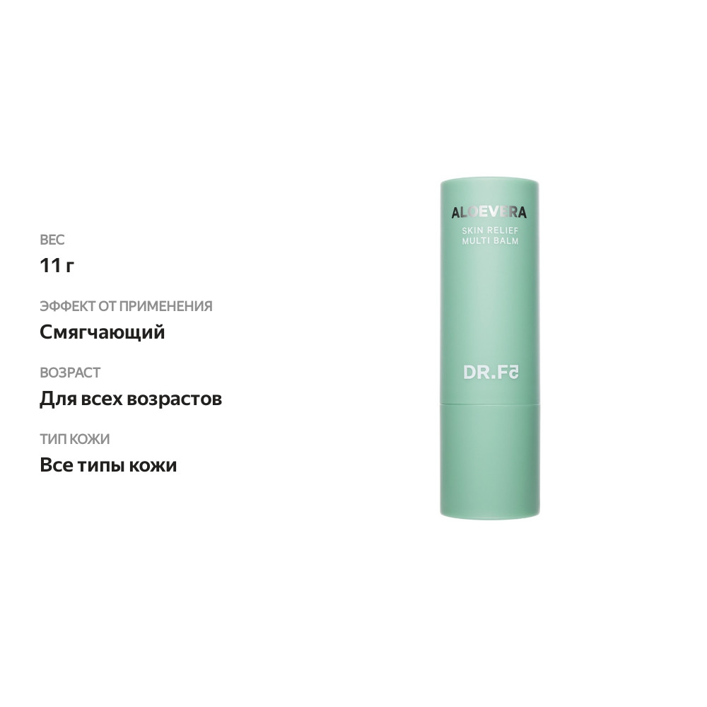 

Крем-стик смягчающий с алоэ вера, DR.F5, 11 г, Южная Корея