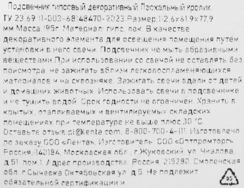 

Подсвечник декоративный HOMECLUB Кролик пасхальный, гипсовый