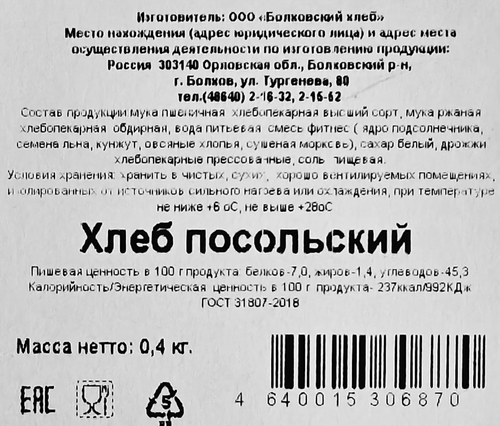 

Хлеб Болховский хлебокомбинат Посольский, целый 400 г