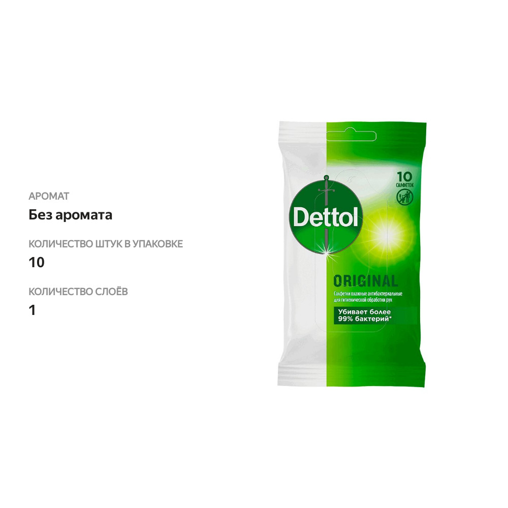 

Салфетки влажные Dettol антибактериальные 10 шт.