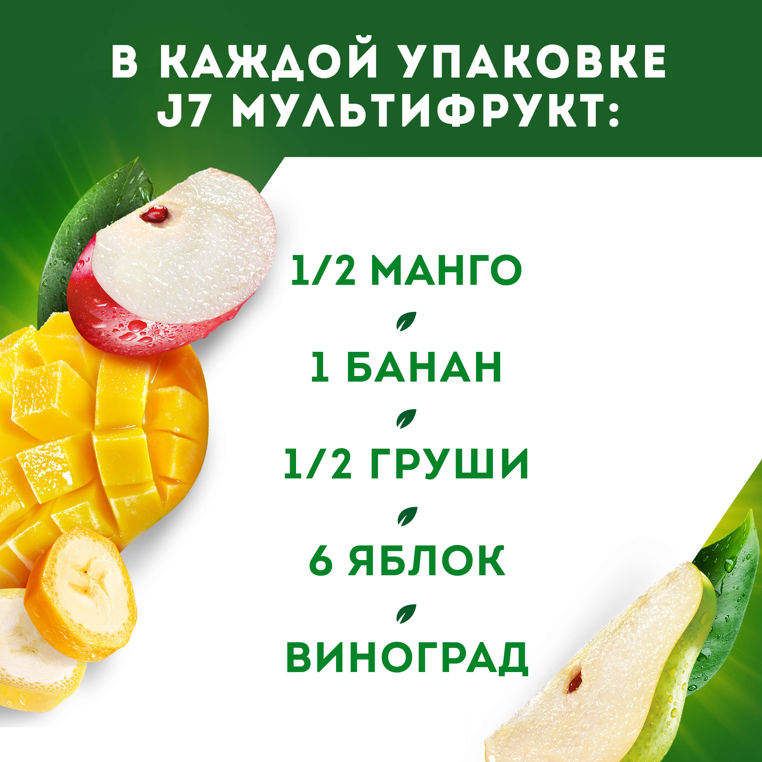 

Сок J7 Мультифрукт с мякотью 0.97 л
