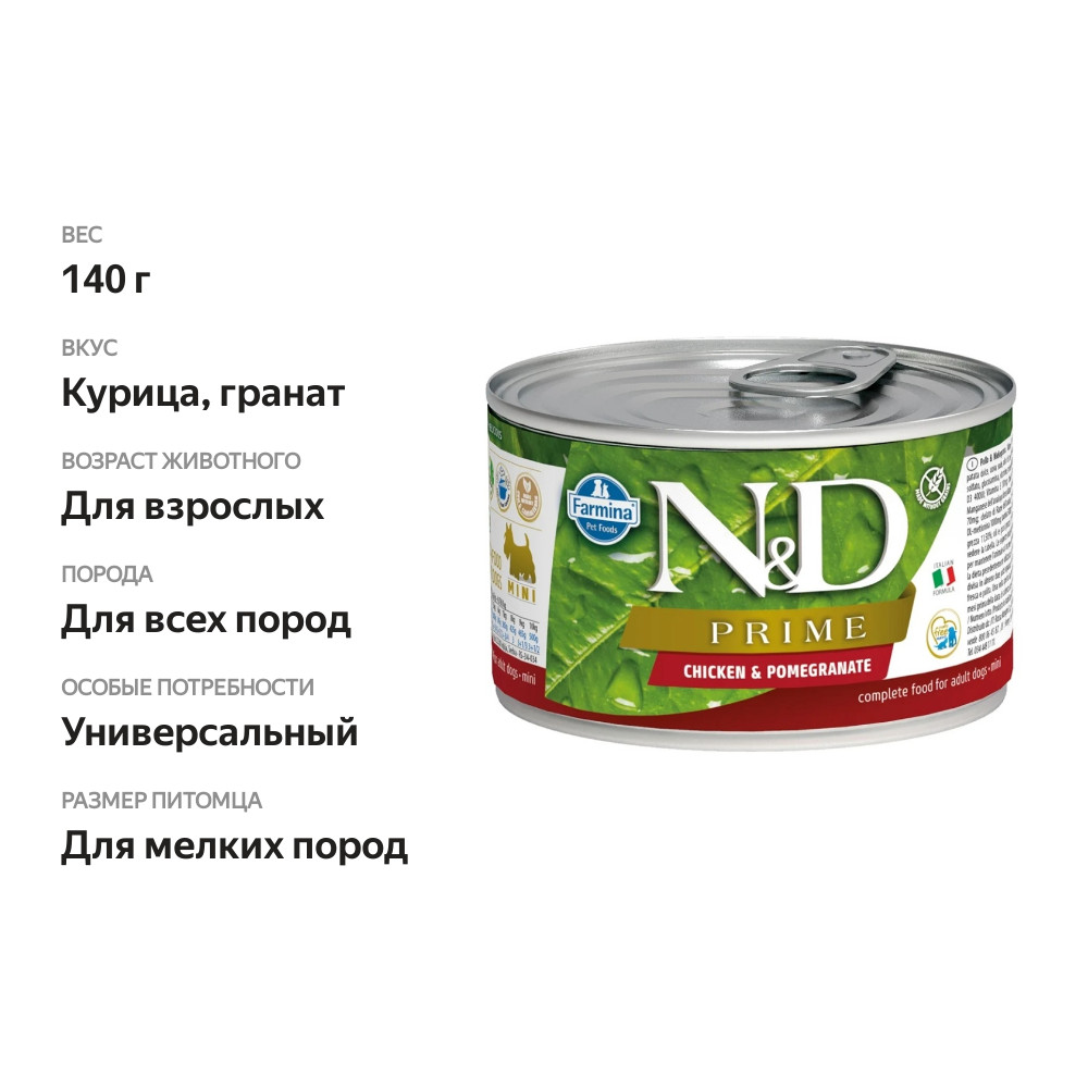 

Корм влажный для собак N&d прайм, курица и гранат мини 140 г