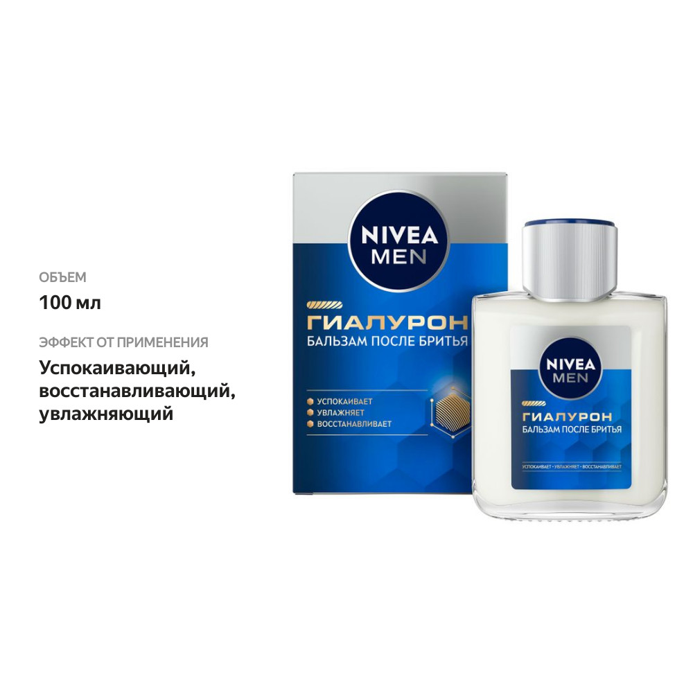 

Бальзам после бритья Nivea Гиалурон 100 мл