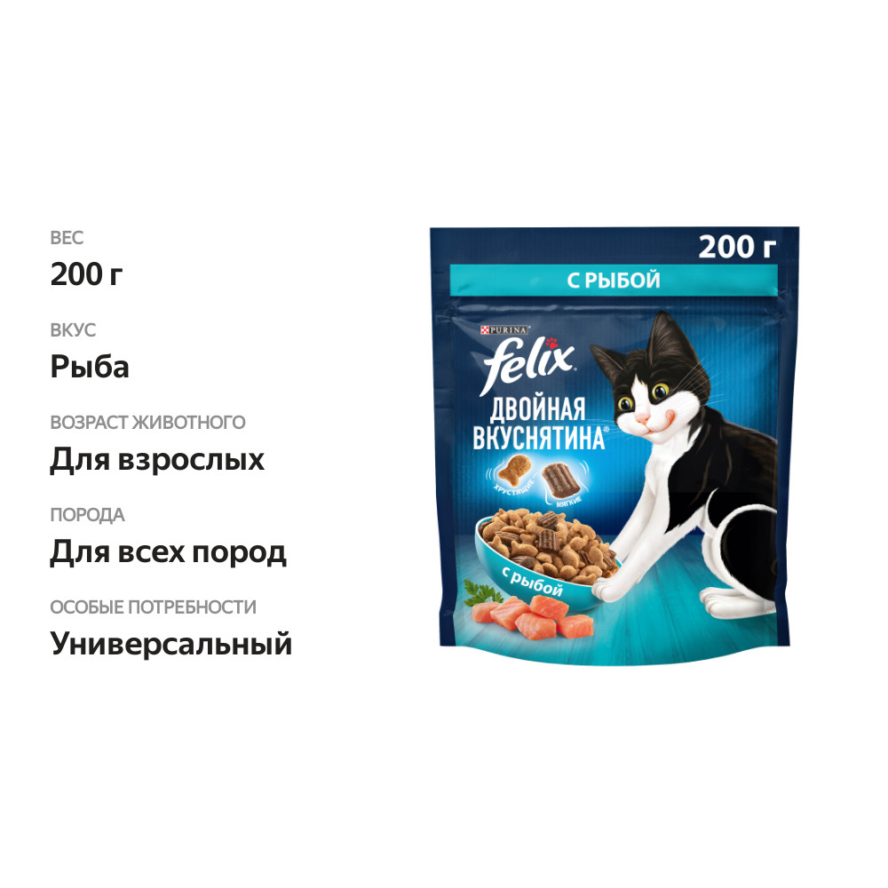 

Сухой корм Felix Двойная Вкуснятина для взрослых кошек с рыбой 200 г