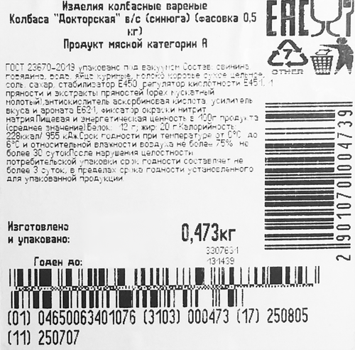 

Колбаса вареная Абаканский МКК Докторская ГОСТ синюга в/у вес