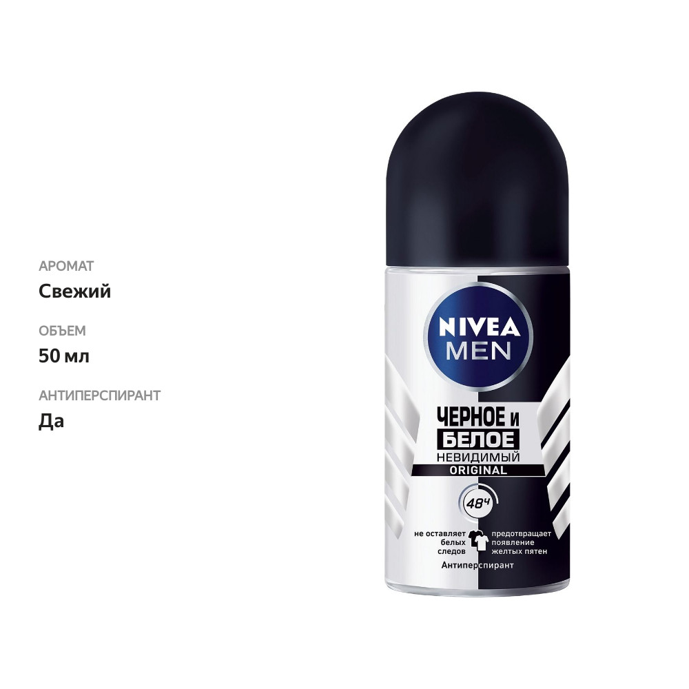 

Дезодорант ролик Nivea Men антиперспирант мужской оригинальный невидимый черное и белое 50 мл