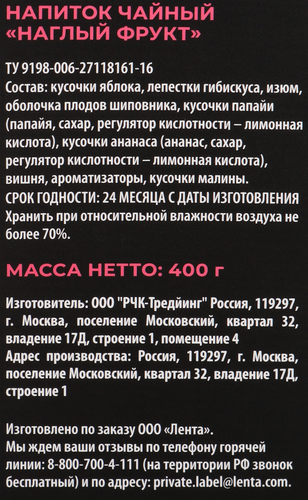 

Напиток чайный ЛЕНТА PREMIUM Наглый фрукт