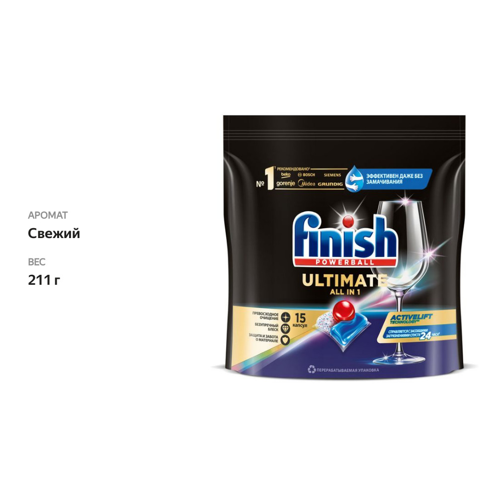 

Капсулы для посудомоечной машины Finish Ultimate 15 шт