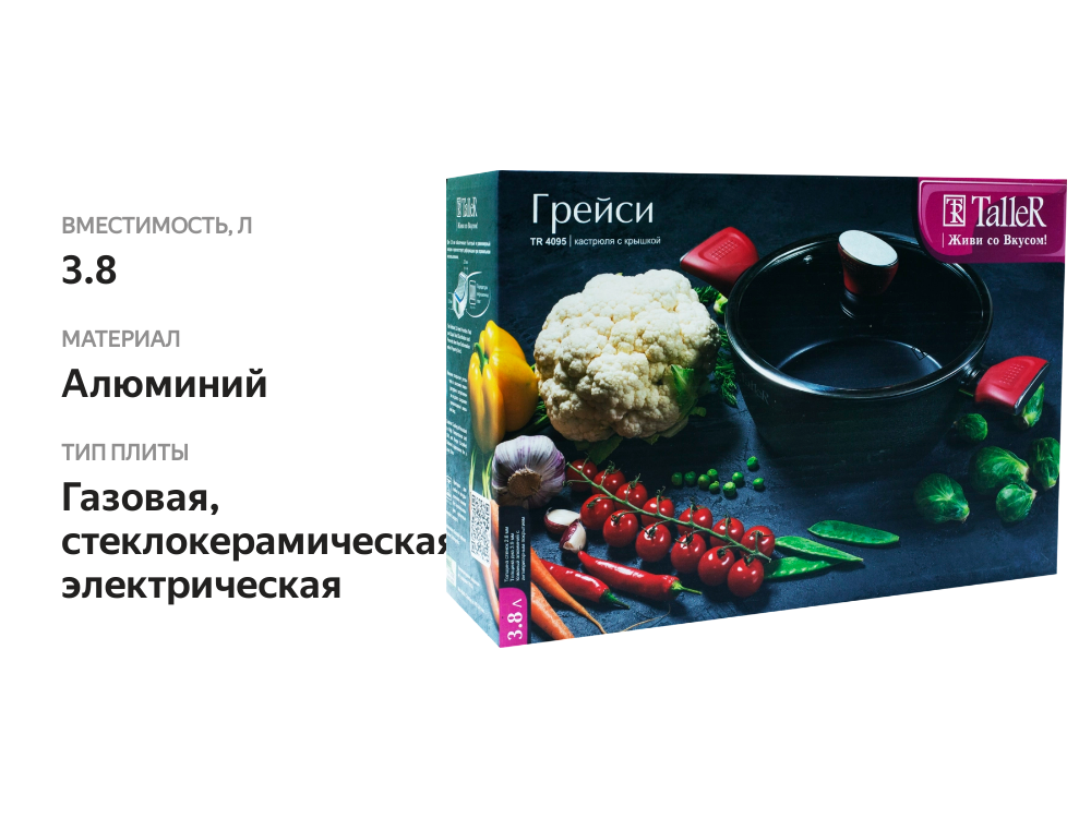 

Кастрюля TALLER Грейси 3.8 л, алюминий