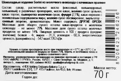 

Шоколадные изделия Sorini Яйца, из молочного шоколада с начинкой, в ассортименте, 70 г