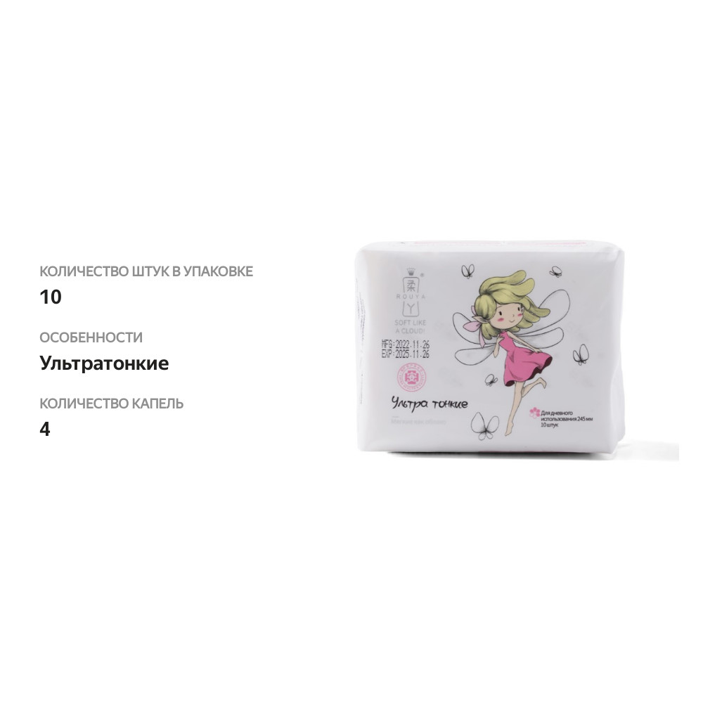 

Женские гигиенические прокладки Rouya для крит дней 245мм 10 шт.