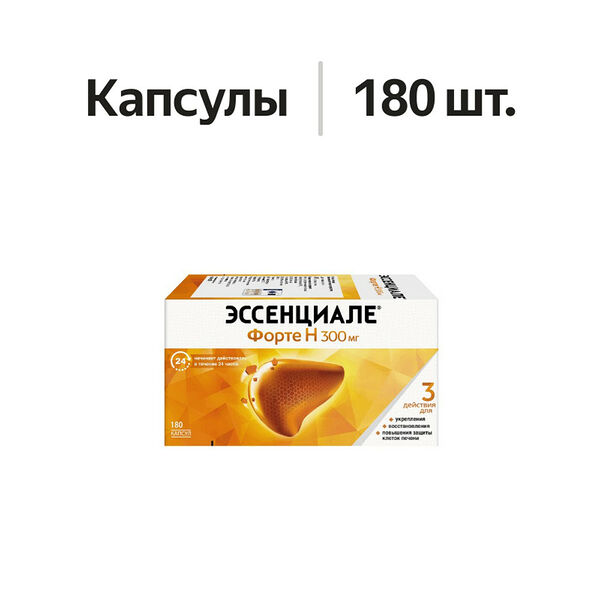 Эссенциале форте Н капсулы 300 мг 180 шт