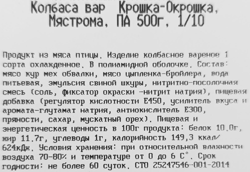 

Колбаса вареная Заволжский мк Мястрома Крошка-окрошка 500 г