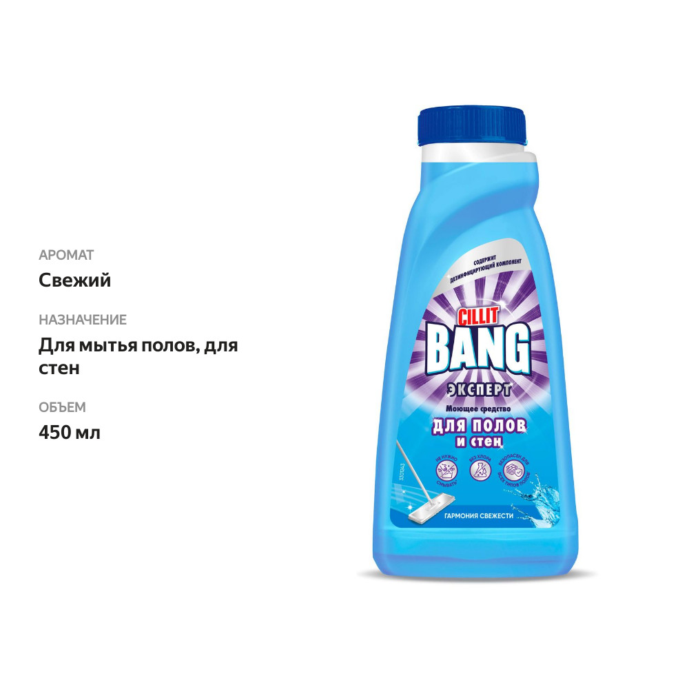 

Моющее Cillit Bang средство для полов и стен Гармония свежести, 450 мл