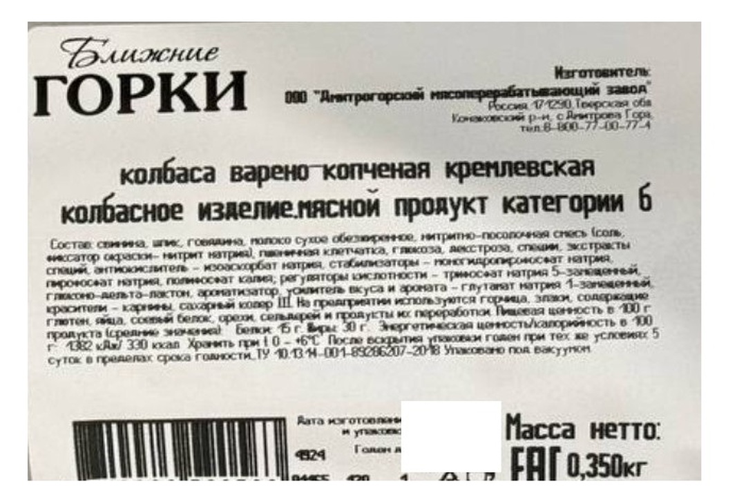 

Колбаса Ближние Горки Кремлевская варено-копченая 350 г