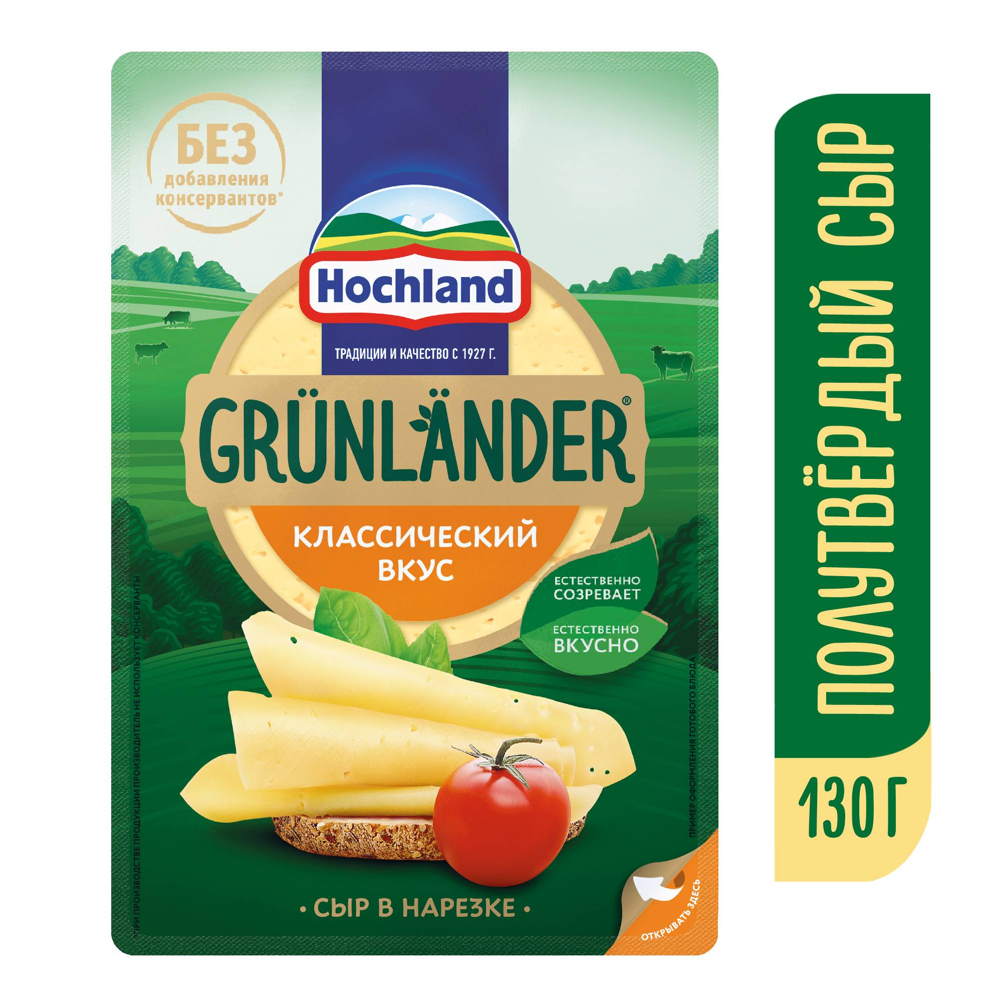 

Сыр полутвердый Grunlander Hochland 50% нарезка 130 г