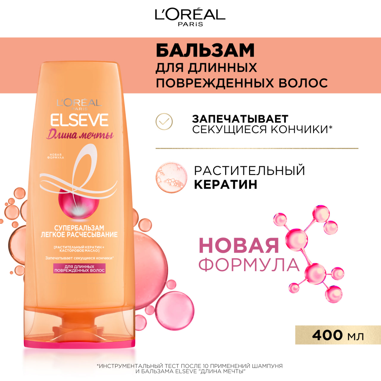 

Супербальзам L'Oreal Paris Elseve Длина Мечты для длинных поврежденных волос 400 мл