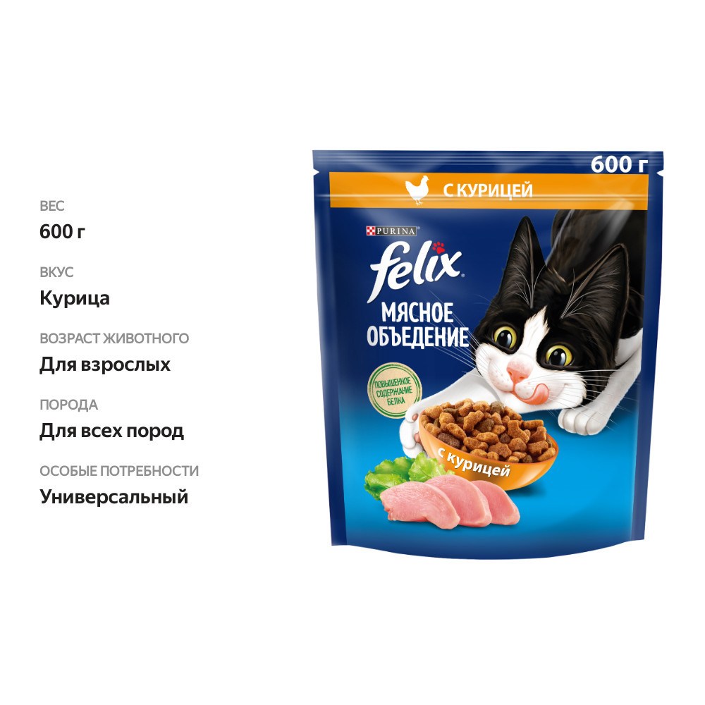 

Сухой корм для кошек Felix Мясное объедение с курицей 600 г