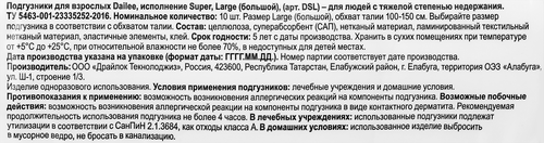 

365 дней подгузники для взрослых размер L 10 шт
