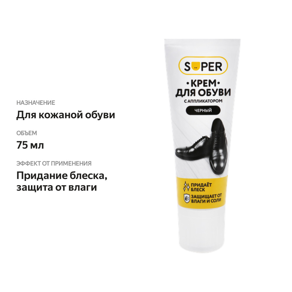 

Крем для обуви SUPER с аппликатором черный, 75 мл