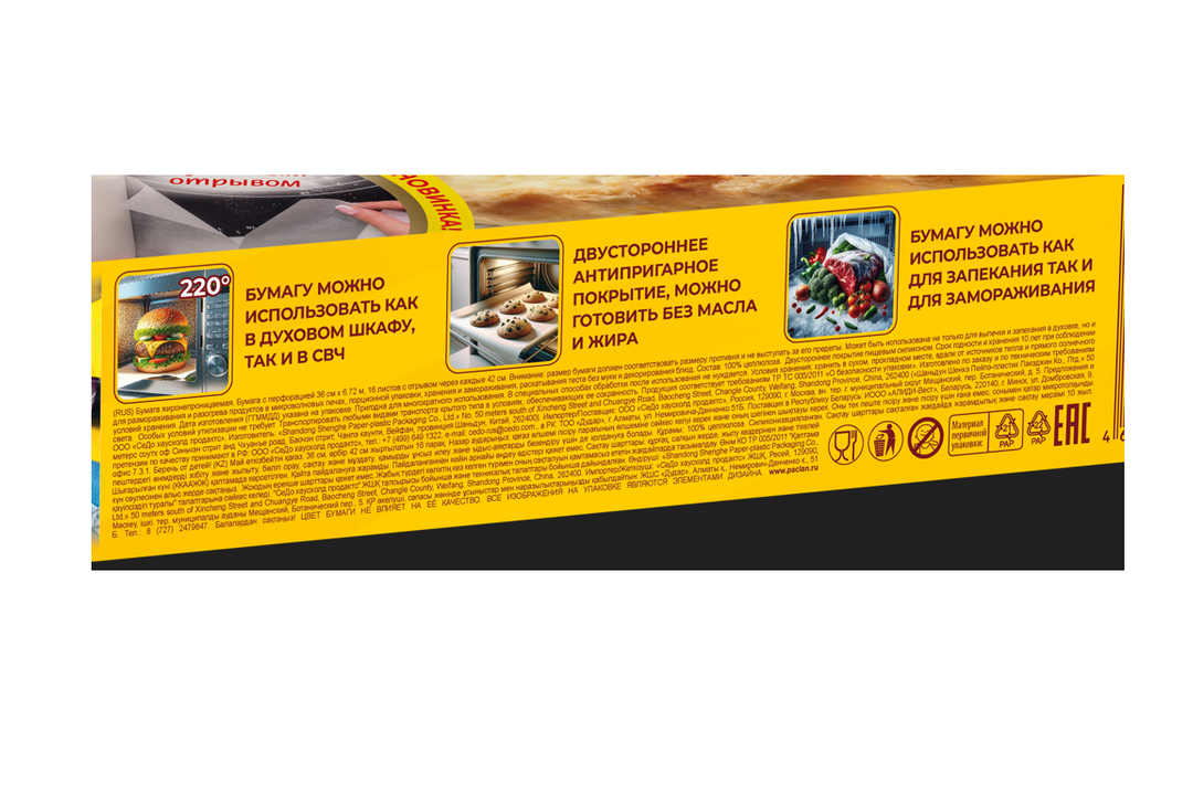 

Бумага для выпечки Paclan в рулоне с перфорацией 36х42 см силиконизированная, 16 листов