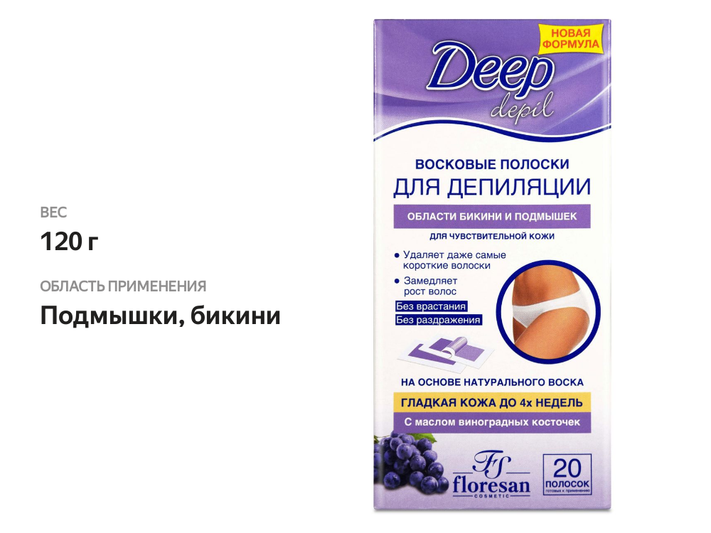 

Восковые полоски Floresan для бикини и подмышек