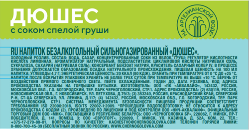 

Напиток Черноголовка Дюшес 2 л