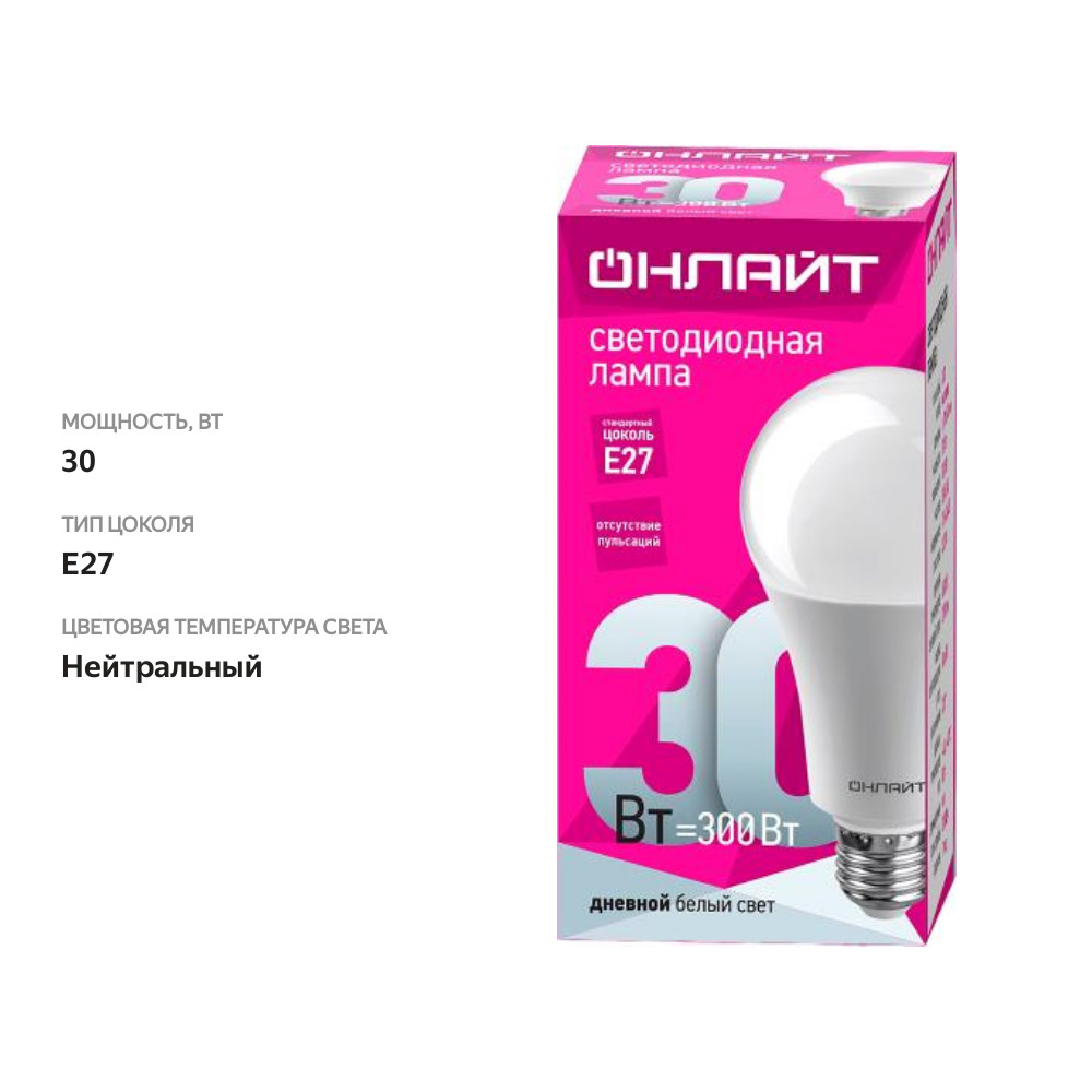 

Лампа Онлайт светодиодная груша 30Вт Е27 дневной белый свет