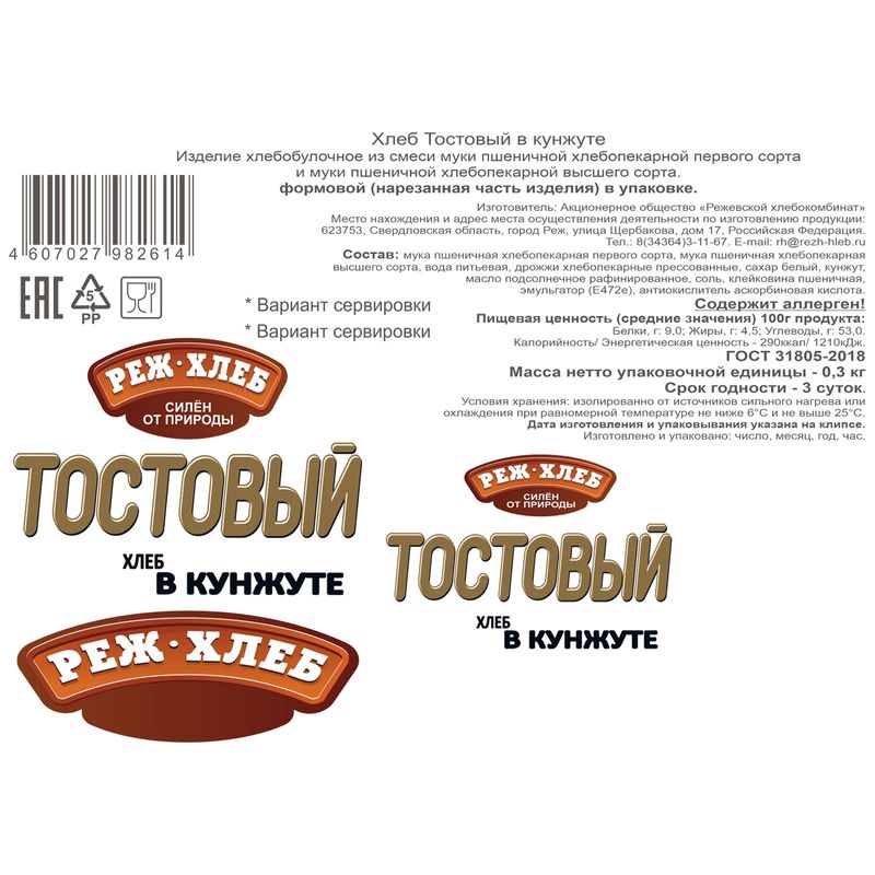 

Хлеб Реж-хлеб Тостовый в кунжуте нарезка 300 г