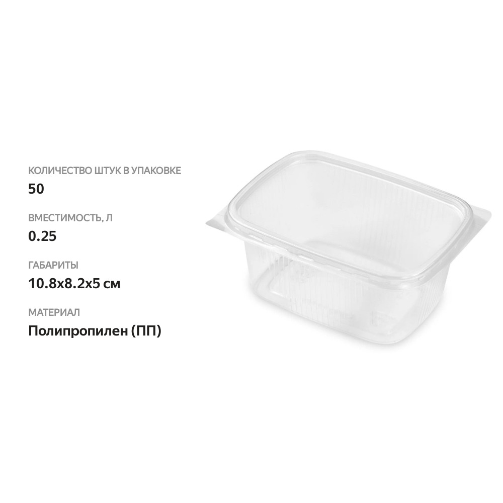 

Контейнер для горячих и холодных продуктов одноразовый с крышкой 365 дней 250мл, 50шт