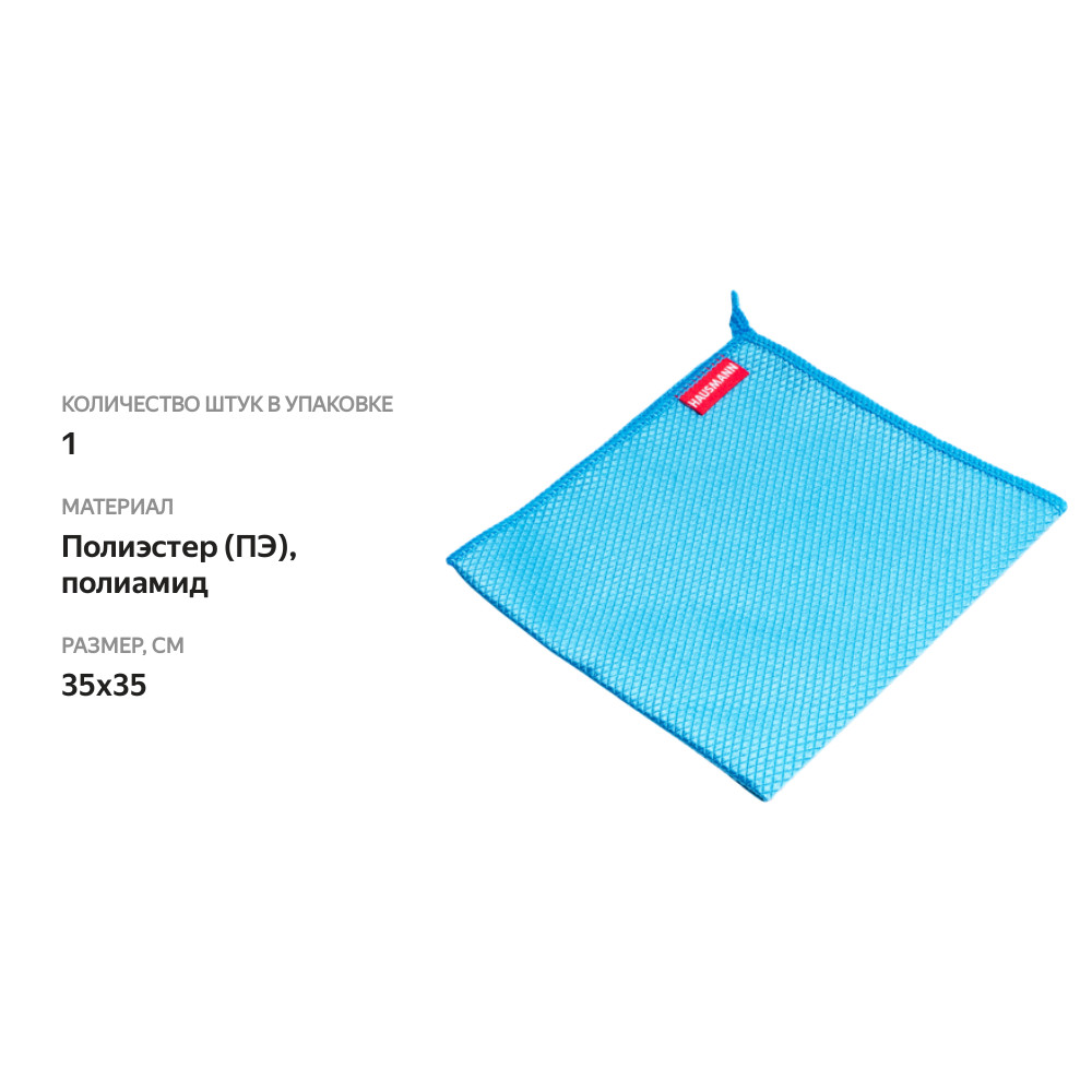 

Салфетки для уборки HAUSMANN Diamond cloth 35x35см Арт. HM-MF-01