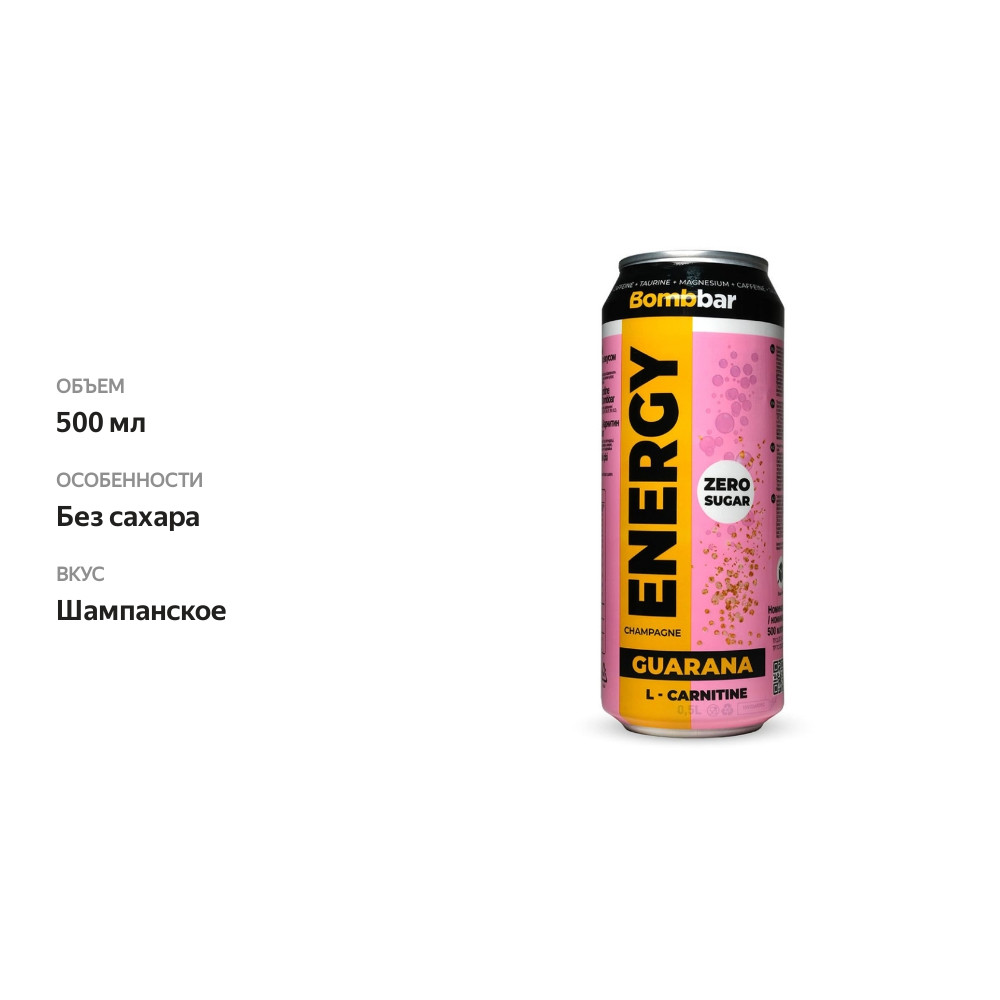 

Bombbar L-carnitine Taurine Напиток без сахара вкус Шампанское 500мл