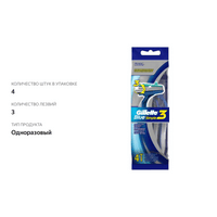 

Бритвы одноразовые мужские Gillette Blue Simple 3, 4 шт.