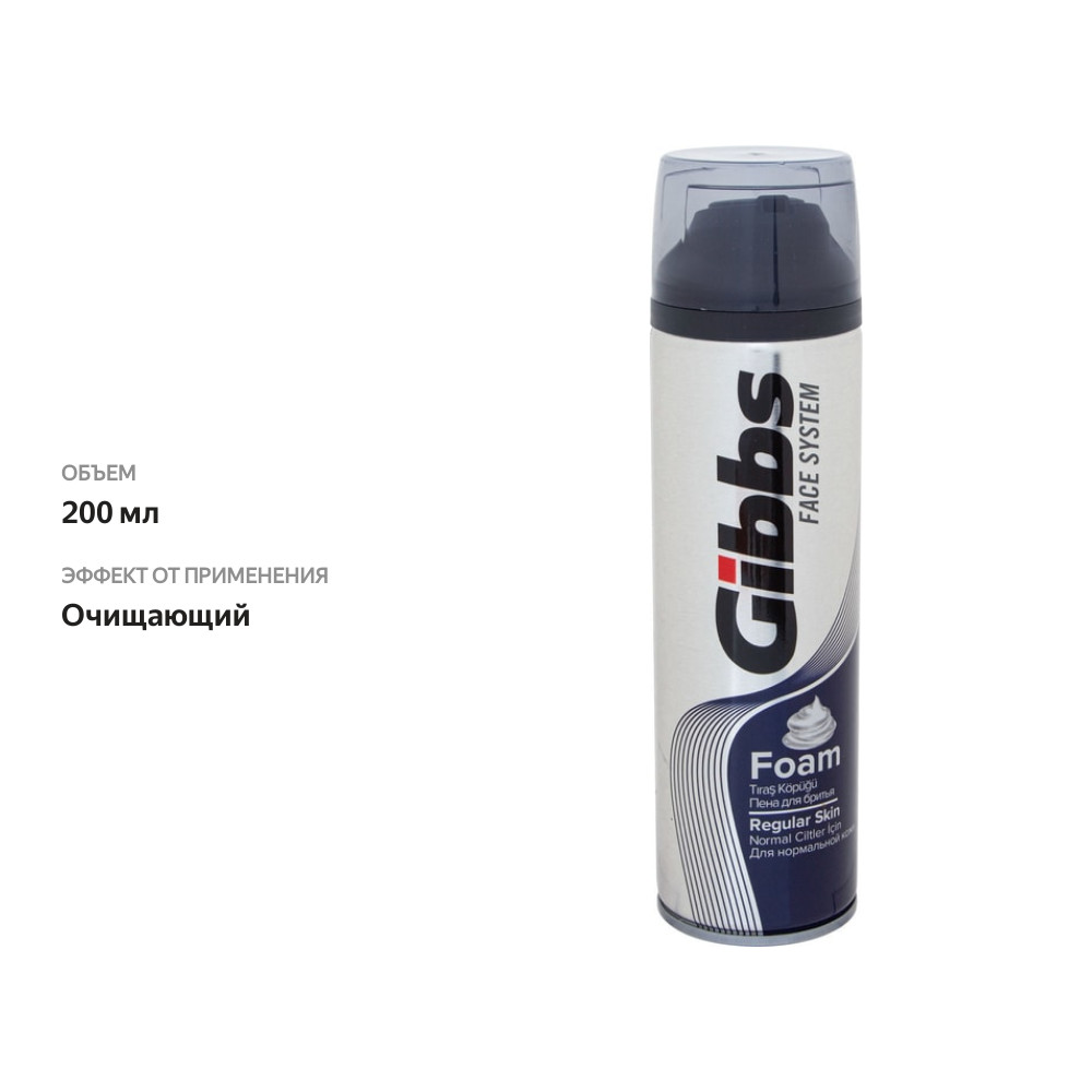 

Пена для бритья Gibbs Face system 200 мл
