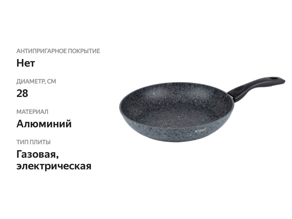 

Сковорода TalleR Stonehenge 28см, алюминий, Арт. TR-99390