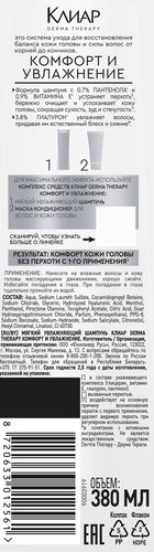 

Шампунь для волос Клиар Derma Therapy Комфорт и увлажнение 380 мл
