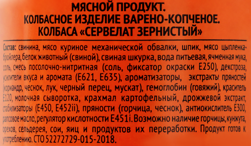 

Сервелат Комос Групп Зернистый варено-копченая мини, вес