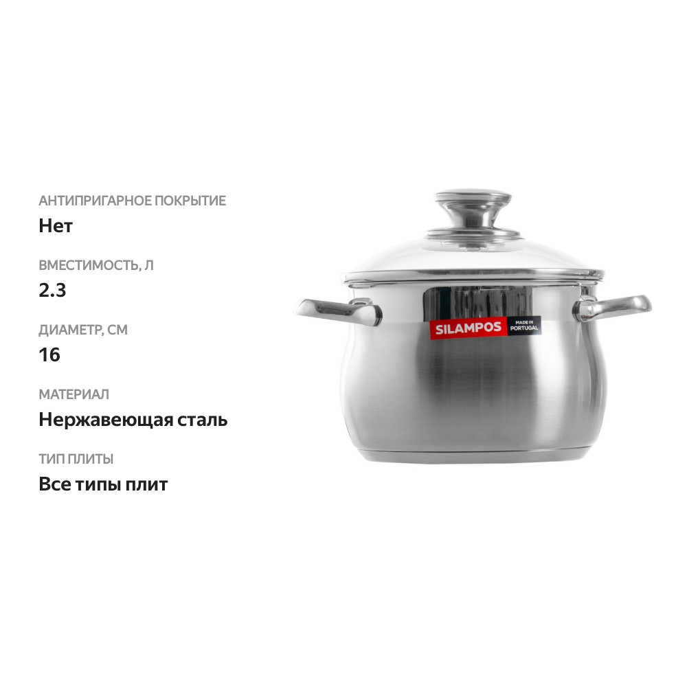 

Кастрюля Silampos глубокая нерж.сталь со стеклянной крышкой "Роял" 2,3 л (16см), Португалия