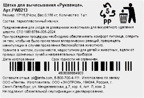 

Щетка для вычесывания Paw Wow Рукавица 1 шт. цвет в ассортименте