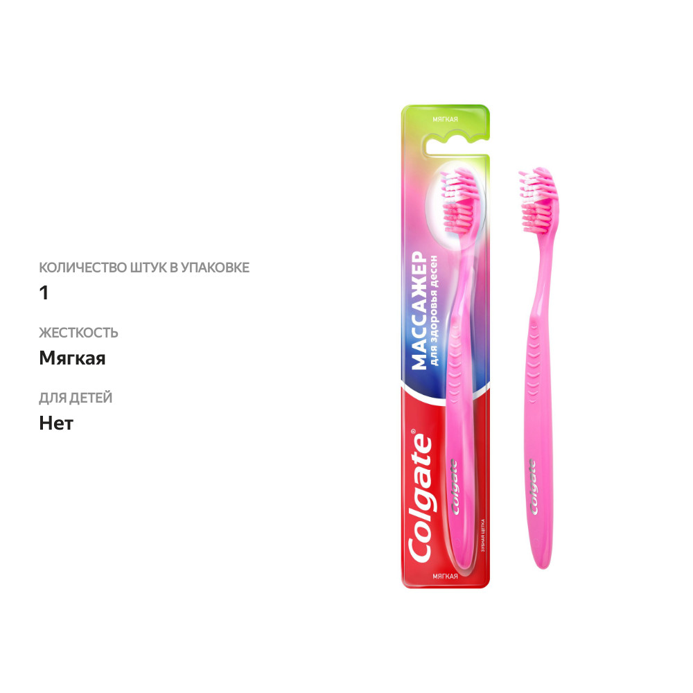 

Зубная щетка Colgate Массажер для здоровья десен мягкая 1 шт. цвета в ассортименте