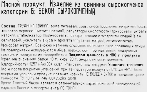 

Бекон Папа может Толстый сырокопченый нарезка 215 г