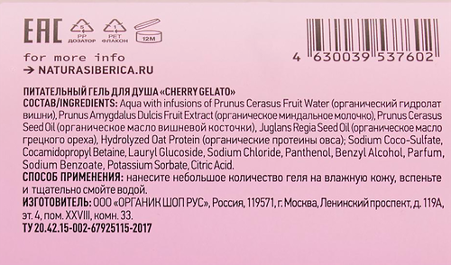 

Гель для душа Organic Shop Cherry Gelato 1 л