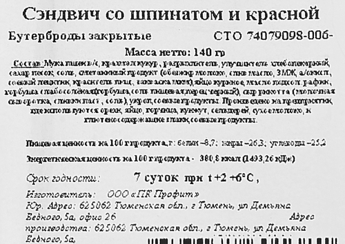 

Сэндвич Фдк Венский со шпинатом и рыбой 150 г