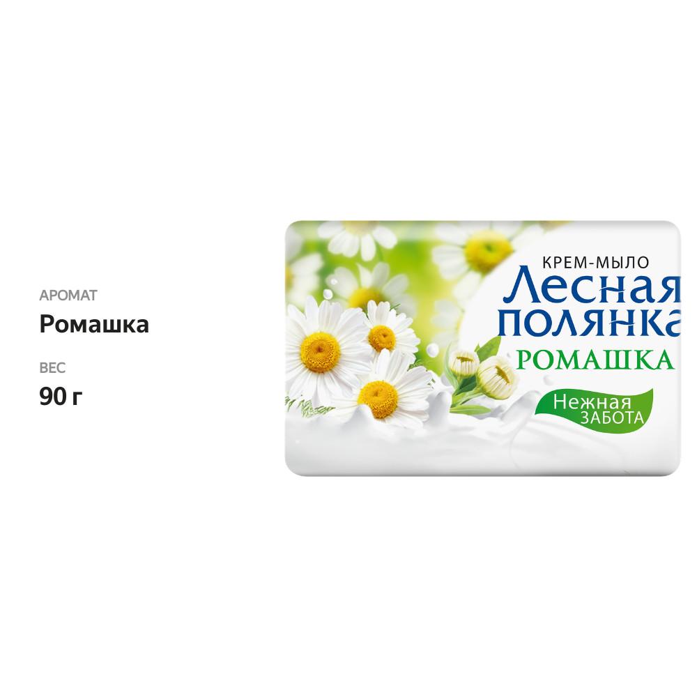 

Туалетное мыло Лесная полянка ромашка 90 г