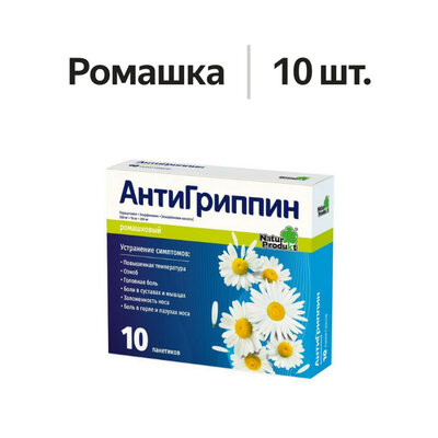 Антигриппин порошок ромашковый 10 шт.