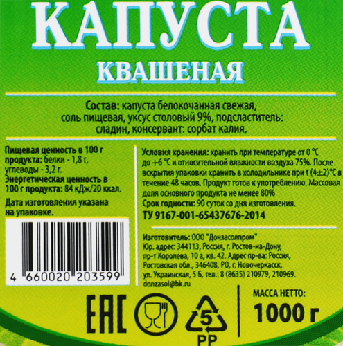 

Капуста квашеная Донзасол 1 кг